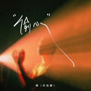 公车上拨开内裤进入青少年
